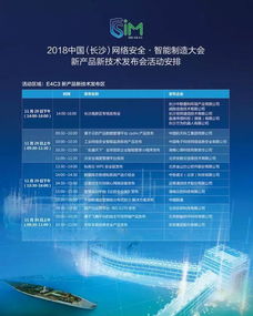 2018长沙网络安全·智能制造大会新产品新技术发布会明日举行，聚焦网络技术服务新趋势